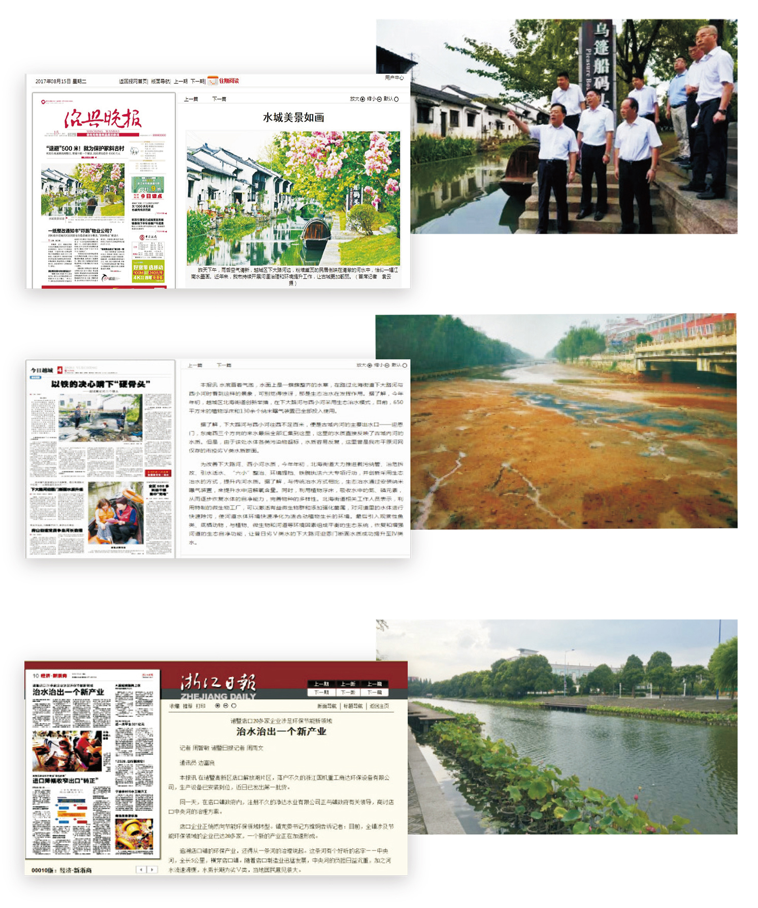 國(guó)家級(jí)、省級(jí)河道治理示范項(xiàng)目