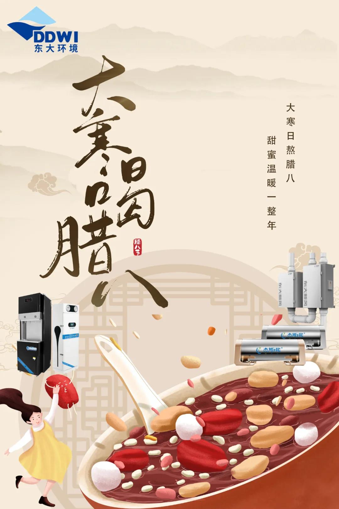 臘八?大寒|歲寒人暖，諸事“粥”全 東大環(huán)境