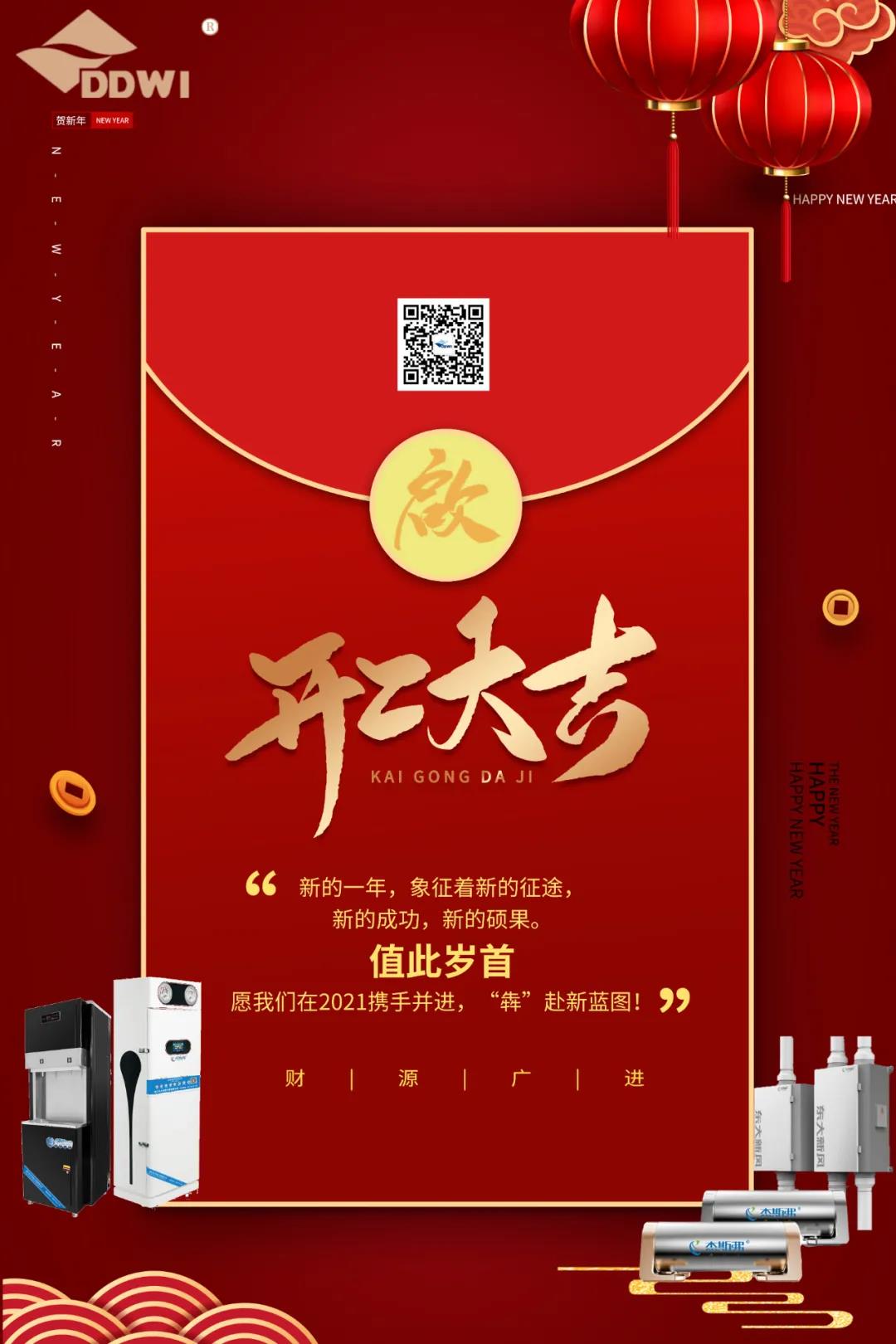 開工大吉！攜手“犇”赴新藍(lán)圖！